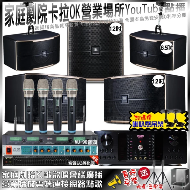 OKAUDIO 家庭劇院卡拉OK組OKAUDIO DB-9AN+JBL Pasion12+JBL Pasion6+Pasion12SP+ACT-343