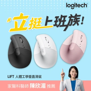 【Logitech 羅技】Lift 人體工學垂直滑鼠