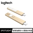 【Logitech 羅技】SPOTLIGHT 簡報遙控器(螢幕虛擬光)