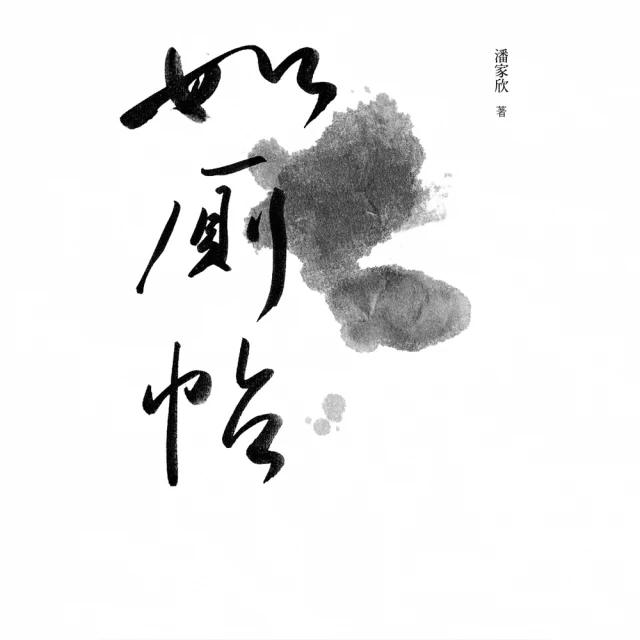 【MyBook】如廁帖(電子書)