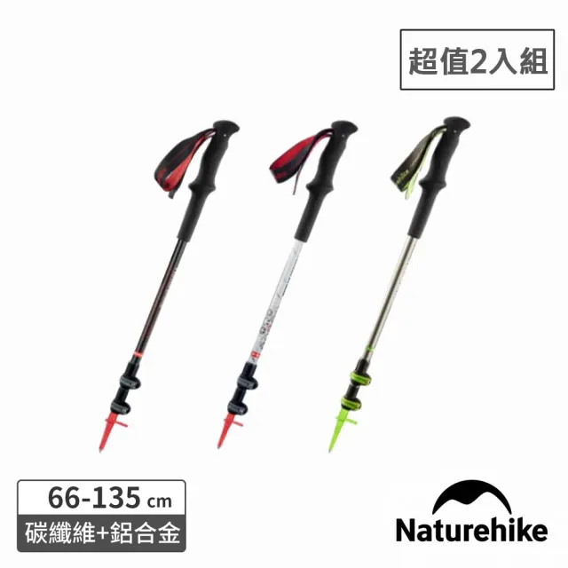 【Naturehike】超值2入組 初雪UL碳纖維鋁合金外鎖登山杖 D006-D(台灣總代理公司貨)