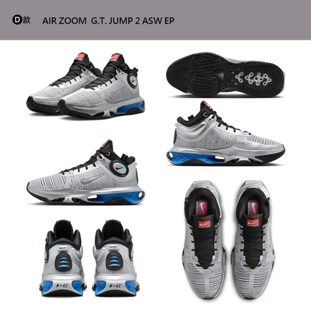 【NIKE 耐吉】運動鞋 籃球鞋 AIR JORDAN 37 LEBRON AIR ZOOM  G.T. 男鞋 白黑藍 多款(FD2325004&)