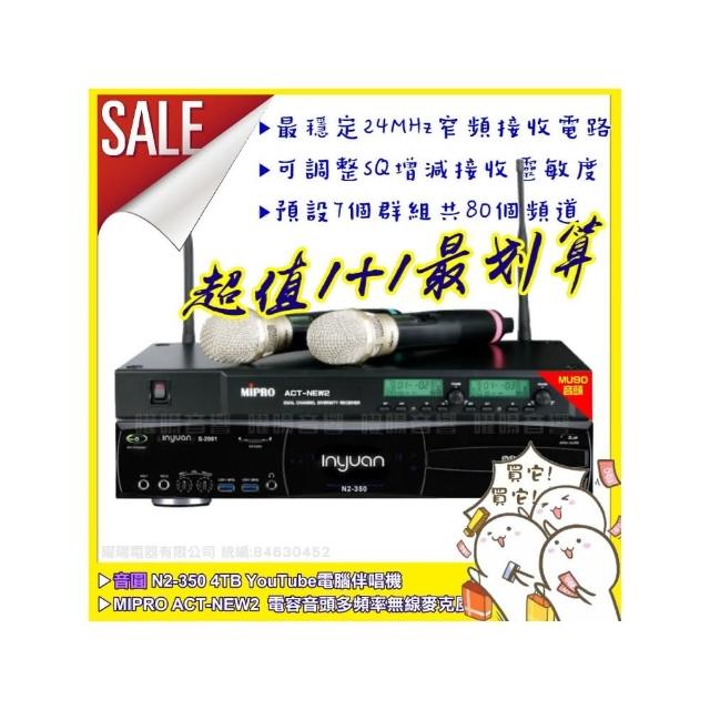 【音圓】N2-350+MIPRO ACT-NEW3 頂規MU90電容音頭UHF無線麥克風組(24 MHz窄頻自動選訊/音響設備