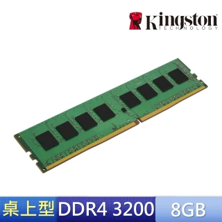 Kingston 金士頓 DDR4 3200 8GB PC 記憶體 (★KVR32N22S8/8)