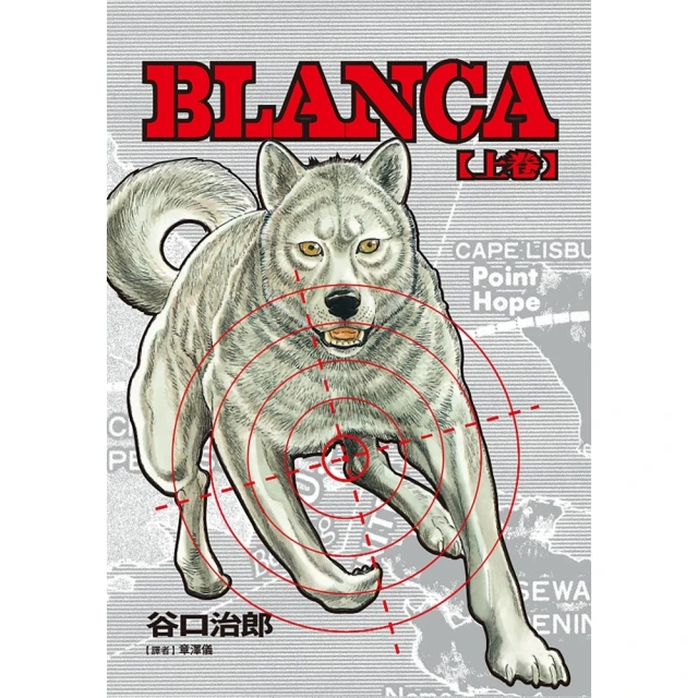 【MyBook】谷口治郎作品選 BLANCA 上卷(電子漫畫)