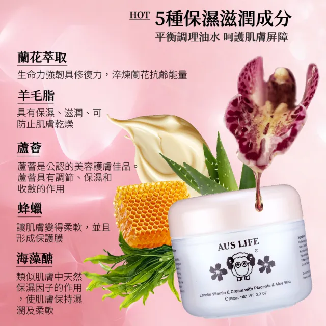 【AUS LIFE 澳思萊】蘭鑽奢養滋潤乳霜100mlX5(修護保濕滋潤煥活綿羊乳霜5入組)
