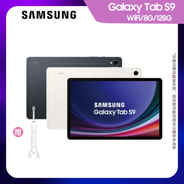 【SAMSUNG 三星】Galaxy Tab S9 11吋 8G/128G Wifi(X710)