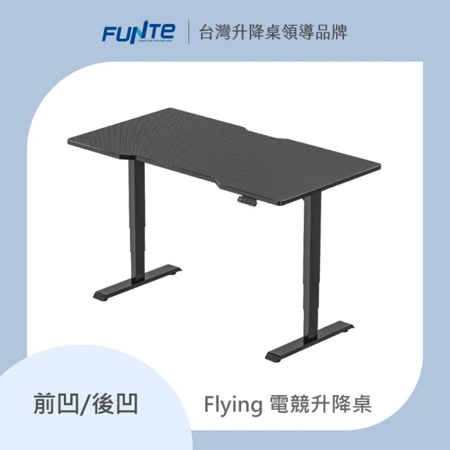 FUNTE Flying 電競升降桌/三節式 120x60c