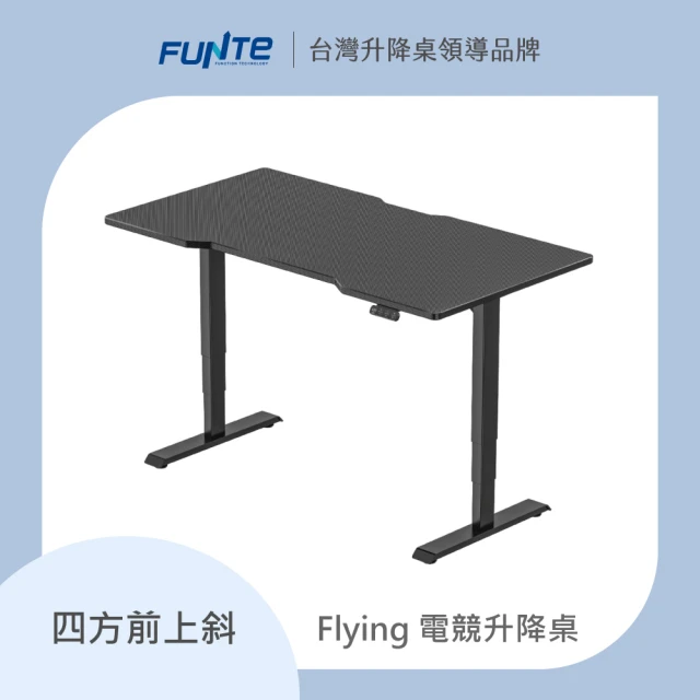 FUNTE Flying 電競升降桌/三節式 120x80c