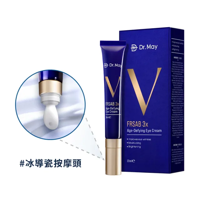 【Dr. May 美博士】超V反重力眼霜20ml(第二代藍熨斗眼霜)