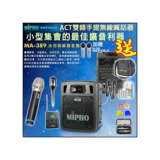 【MIPRO】MA-389 配1領夾式+1手握 麥克風(雙頻手提無線喊話器/藍芽最新版 /遠距教學)