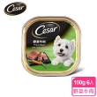 【Cesar西莎】精緻/風味餐盒 100g*24入 寵物/狗罐頭/狗食(任選)