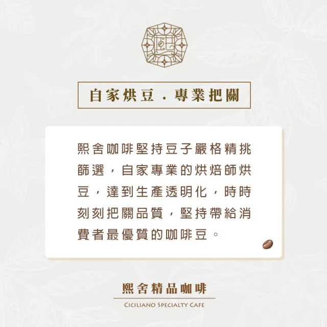 【熙舍精品咖啡】精選商業系列咖啡豆x10包(450g*1包;西西里日安/瓦干達黑豹/米榭爾家常特調)