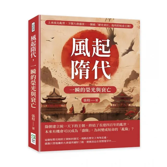 風起隋代，一瞬的榮光與衰亡：上承南北亂世，下開大唐盛景