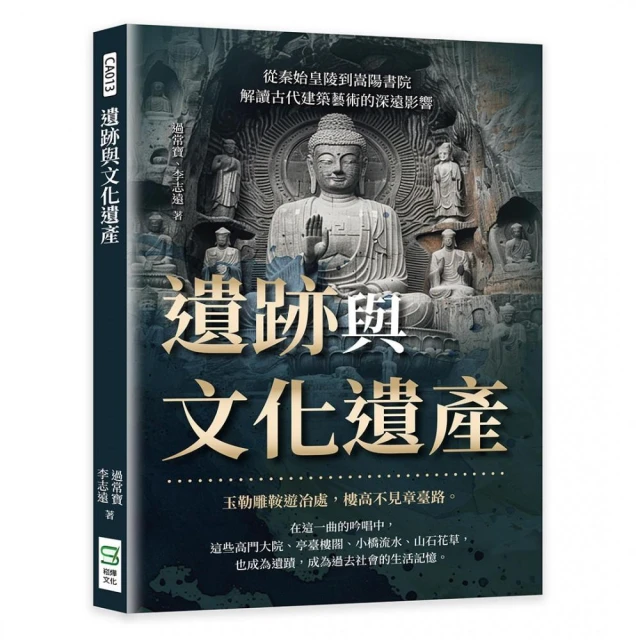 遺跡與文化遺產：從秦始皇陵到嵩陽書院，解讀古代建築藝術的深遠影響