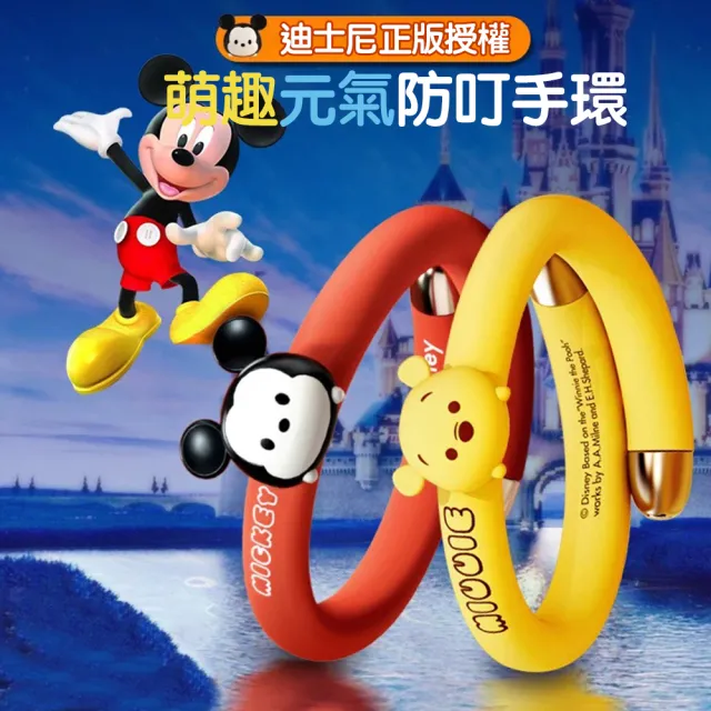 【Disney 迪士尼】正版授權 兒童成人 防蚊手環 防蚊貼 防蚊液 驅蚊貼 米奇 米妮(有效驅蚊 防蚊蟲叮咬)