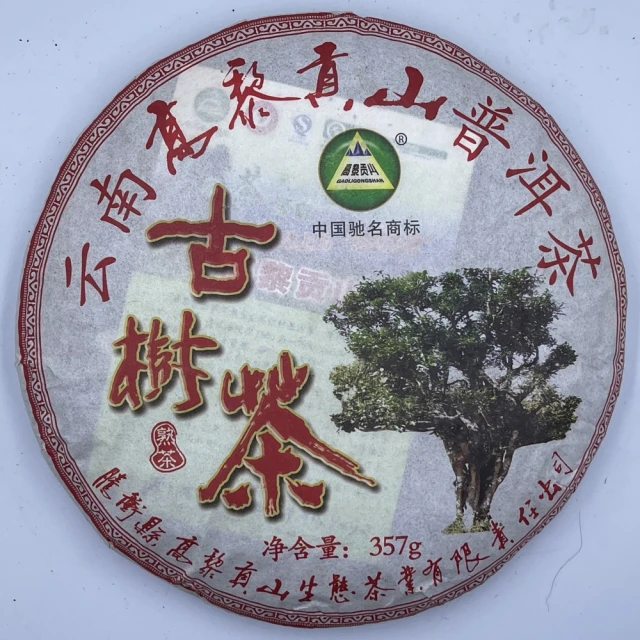 盛嘉源 南糯山喬木老樹 2007年(普洱茶 生茶357g)折