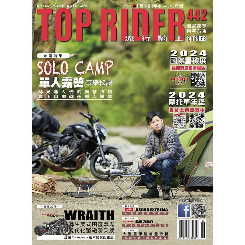 【MyBook】流行騎士Top Rider【442期】(電子雜誌)