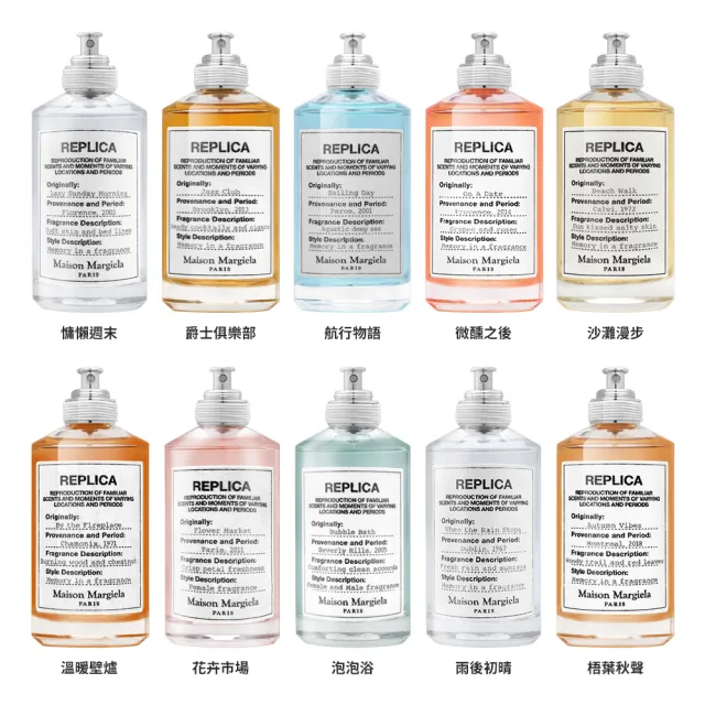 【Maison Margiela】淡香水 100ml(國際航空版/多款任選)