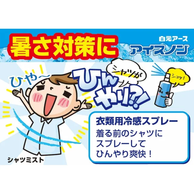【台隆手創館】日本白元 ICE衣物涼感消臭噴霧100mL(涼感噴霧 消臭噴霧)