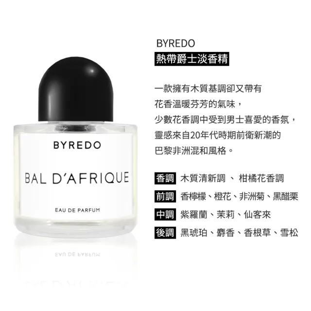 【BYREDO】淡香精 50ml(初生玫瑰/返璞歸真/吉普賽之水/懷舊書香/鬱金香/春日花序/末日荼蘼-國際航空版)