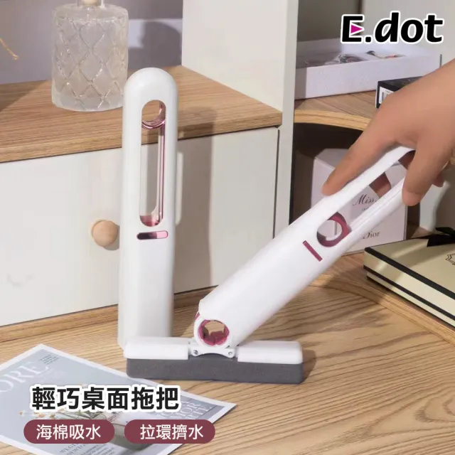 【E.dot】迷你桌面玻璃清潔海綿拖把