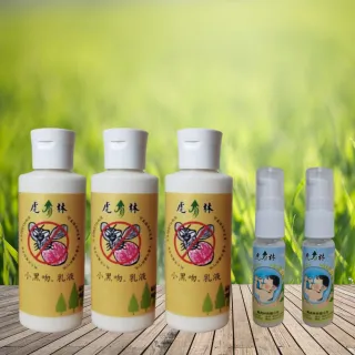 【Mibobebe】虎林小黑吻の防蚊乳液超值組(長效型100ml*3入+孕婦寶寶防蚊乳液隨身瓶20ml*2入 小黑蚊剋星)