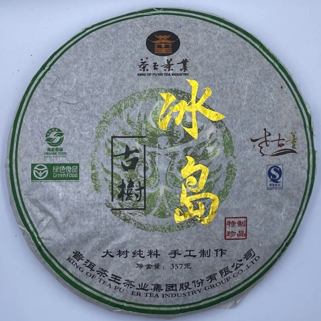 盛嘉源 高黎貢山 古樹茶 2013年(普洱茶 熟茶357g)