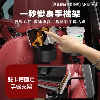 【MT】車用掛勾水杯架 椅背掛鉤 汽車掛鉤 車用掛鉤 飲料架 後座杯架(水杯、掛勾、手機架)