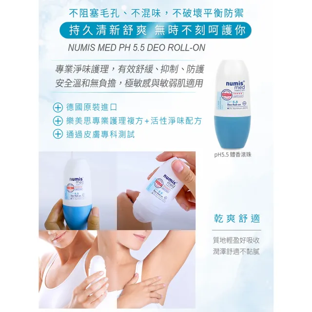 【德國樂美思】體香滾珠50mlx6入(總代理公司貨)