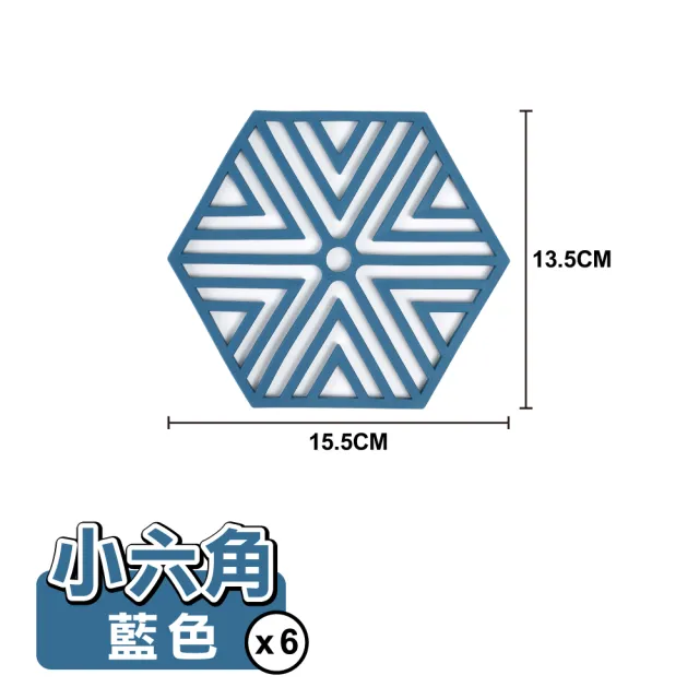 【ONE HOUSE】歐諾隔熱墊-小六角(6入)