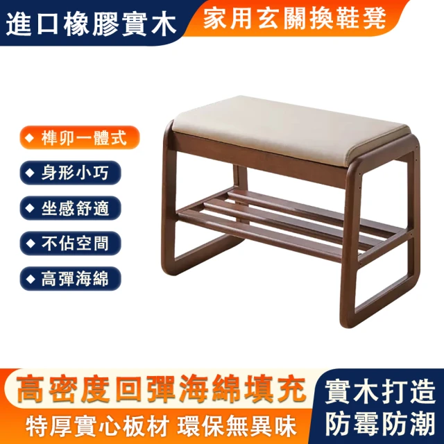 巧可 實木換鞋凳 入戶門換鞋椅 擱腳凳(55*34*42cm 舒適小椅子 家用鞋凳)