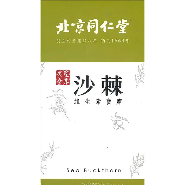 【北京同仁堂】黃金聖果沙棘籽油軟膠囊 2盒組 60粒/盒