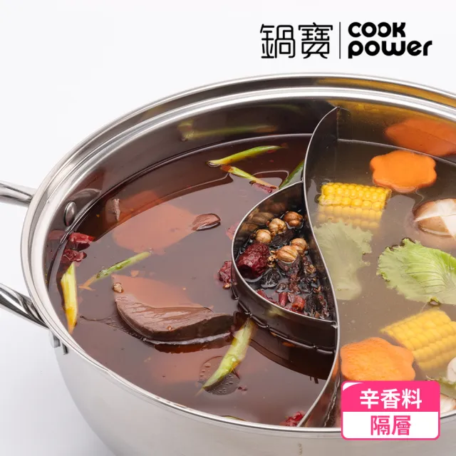 【CookPower 鍋寶】304不鏽鋼鴛鴦鍋火鍋32CM-IH/電磁爐通用(隔層升級版)