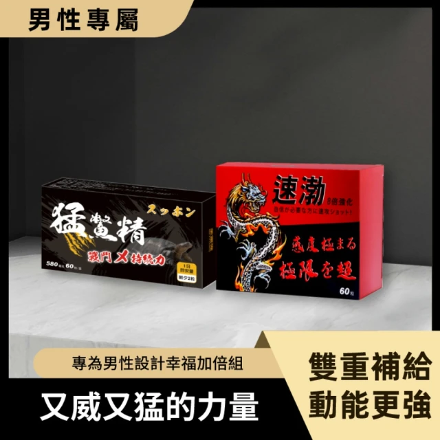 速渤 速渤膠囊60粒1盒+猛鱉精60粒(專利土龍瑪卡 甲魚精 精胺酸 鋅)