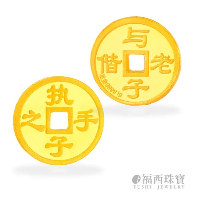 【福西珠寶】黃金金幣 1公克金幣多選 五帝錢 祝福金句(金重1公克)