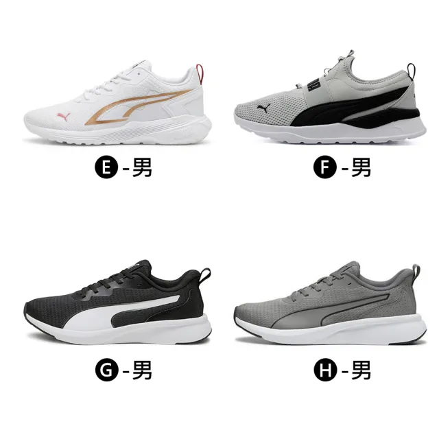 【PUMA】男/女 慢跑鞋 運動鞋(多款任選)