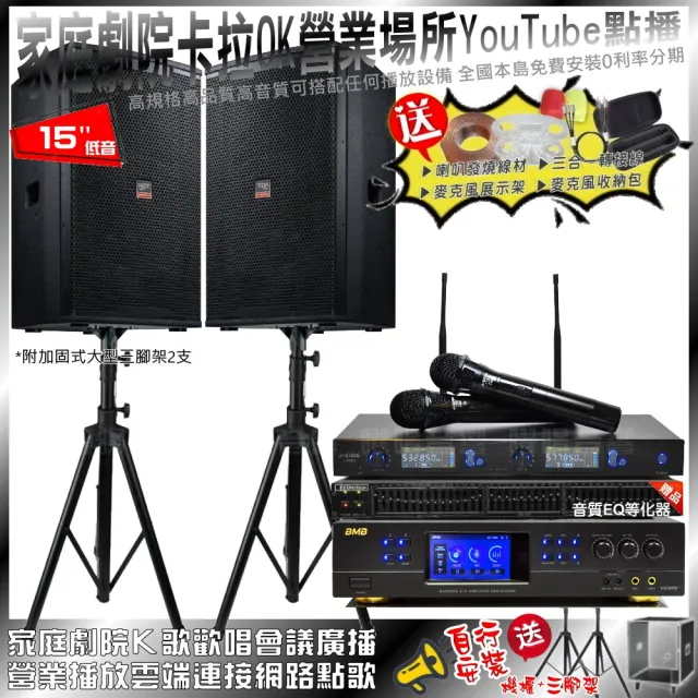 【BMB】BMB DAR-350HD4+TDF T-158+J-SONG J-768II(免費安裝)