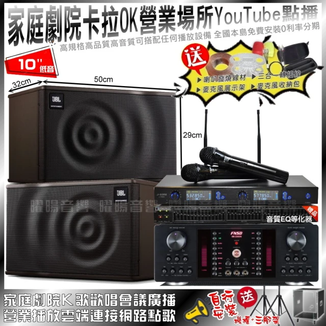 【FNSD】FNSD HR-2503N+JBL MK10+J-SONG J-768II(免費安裝)