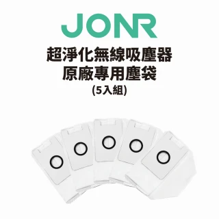 【JONR】超淨化無線吸塵器基座原廠塵袋(原廠塵袋5入裝)