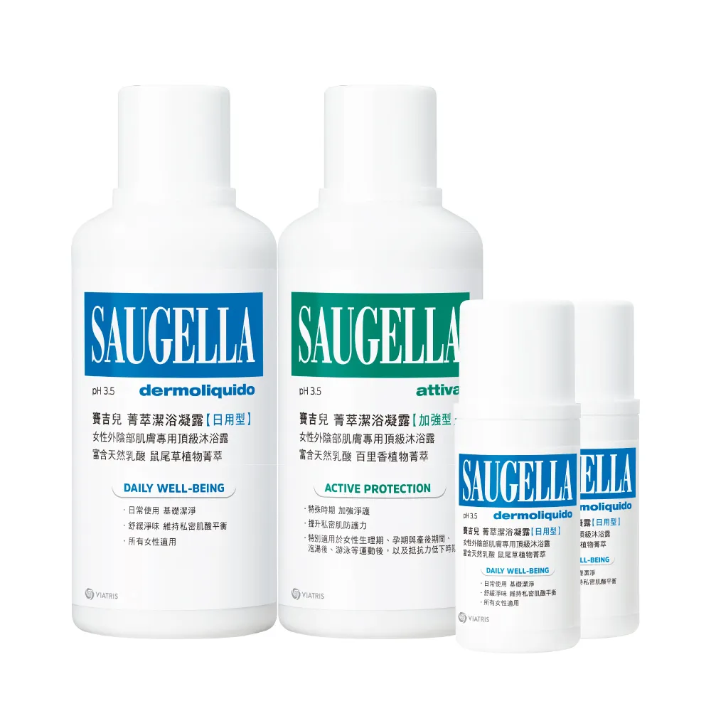 【SAUGELLA 賽吉兒】菁萃潔浴凝露日用加強重磅組(私密處清潔保養)