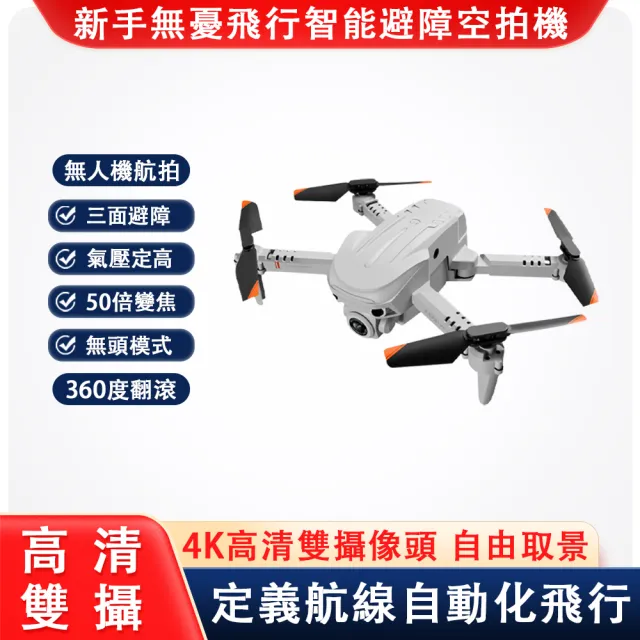 【NANO】4K雙攝像頭三面避障空拍機 一體化折疊式無人機(自定義航線航拍機 七彩呼吸燈無人機)