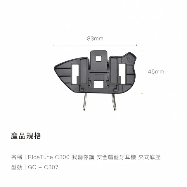 【grantclassic】C300我聽你講 安全帽藍牙耳機 快拆夾式底座配件(官方品牌館)