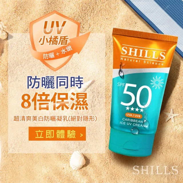 【SHILLS 舒兒絲】很耐曬超清爽美白出水防曬凝乳SPF50★★★★3入(臉/身體適用)