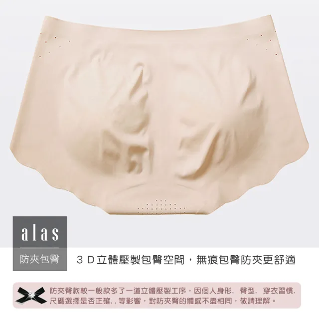 【alas】6件組 無痕內褲 True真實裸感防夾臀冰絲中腰平口女性內褲 M-XL(隨機色)