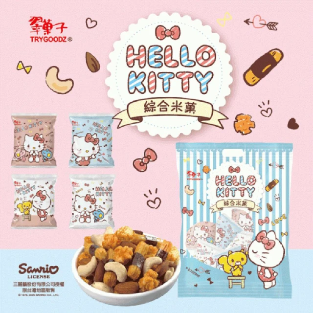 翠果子 Hello Kitty綜合米果分享包★獨家跨界聯名限定款｜豆之家(翠果子)