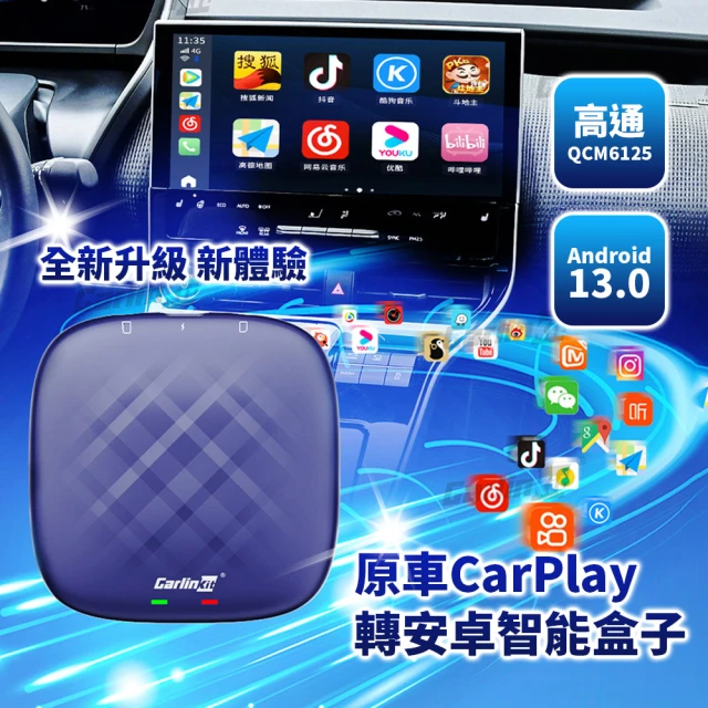 Carlinkit Tbox 安卓機13 高通6125 八核心處理器(Carplay轉安卓影音盒 免改車機)