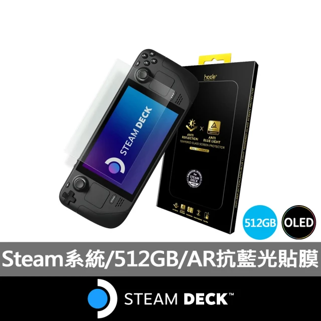 Steam Deck 原廠底座+AR霧面貼膜組★Steam 
