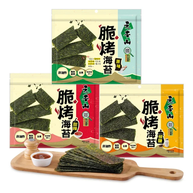 元本山 脆烤海苔3入組-椒鹽風味/甜辣風味/原味(34g/袋