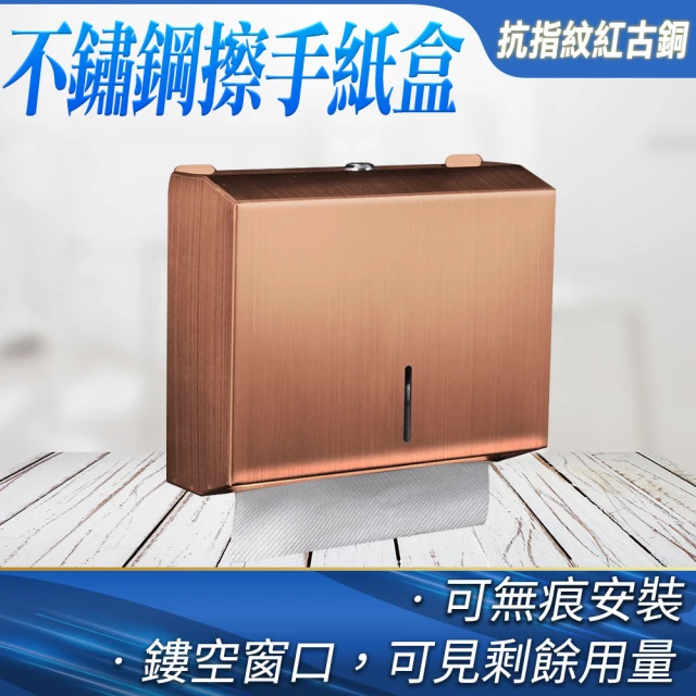 精準科技 壁掛衛生紙 無痕面紙盒 面紙盒收納 不鏽鋼擦手紙盒